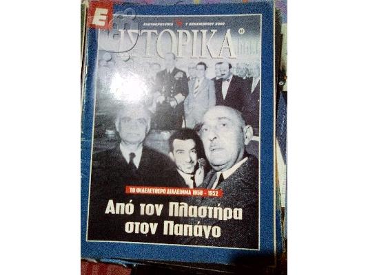 PoulaTo: ιστορικα νο.60 απο τον πλαστηρα στον παπαγο